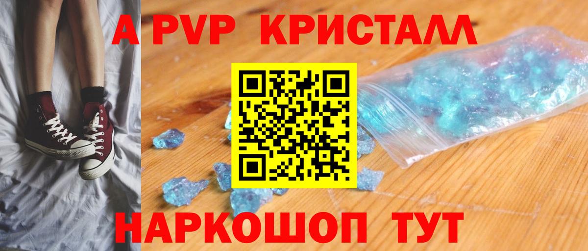 A PVP VHQ  A-PVP Crystall  Спасск-Дальний  A-PVP  Вход с VPN  Alpha PVP VHQ 