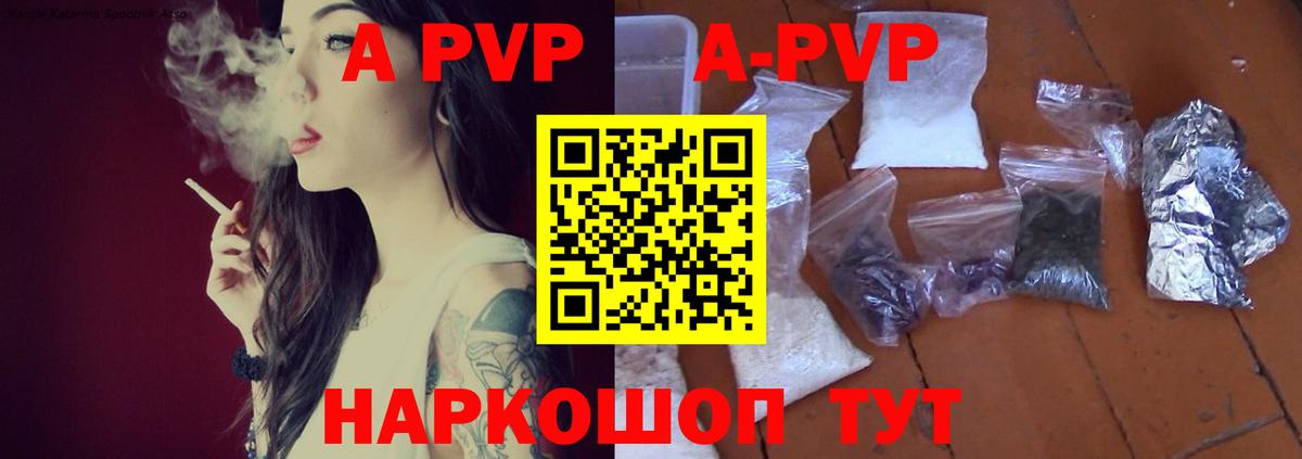 A-PVP VHQ Спасск-Дальний