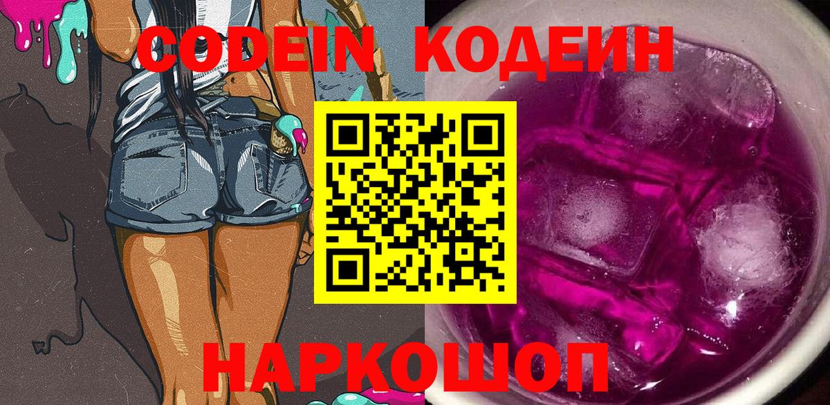 Кодеиновый сироп Lean напиток Lean (лин) Спасск-Дальний