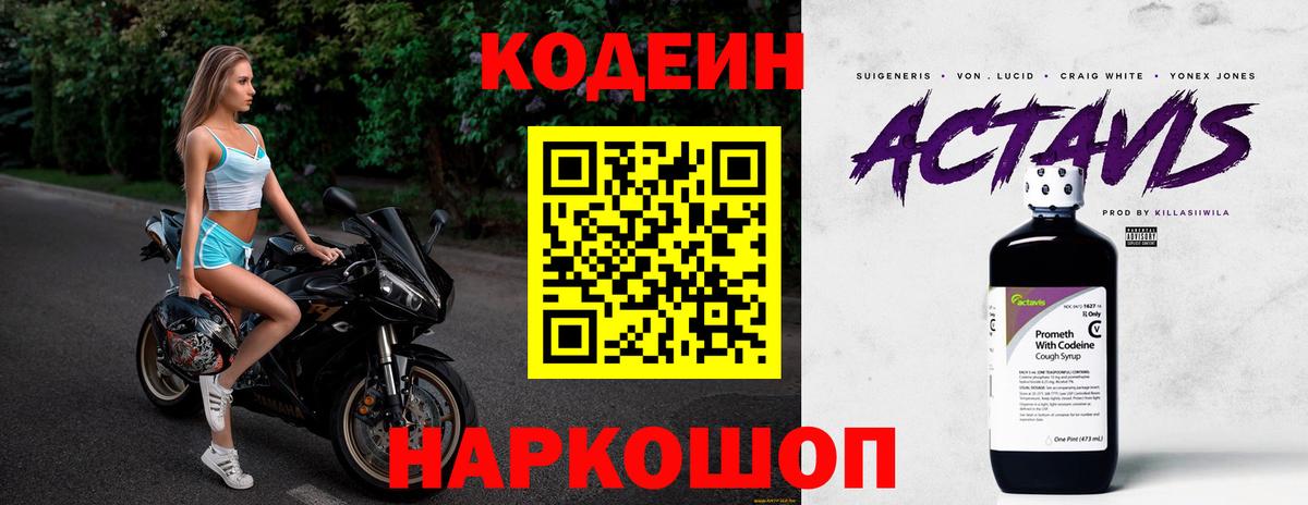Кодеин Purple Drank  Кодеин Purple Drank  Спасск-Дальний  Вход с VPN 