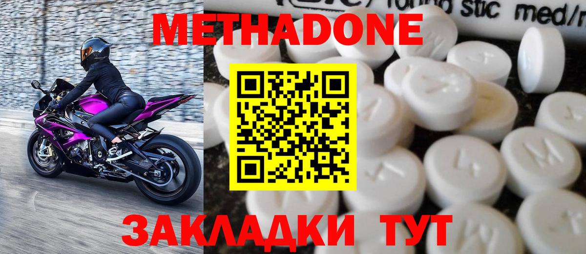 МЕТАДОН methadone  Метадон VHQ  Спасск-Дальний  блэк спрут как зайти  Вход с VPN 