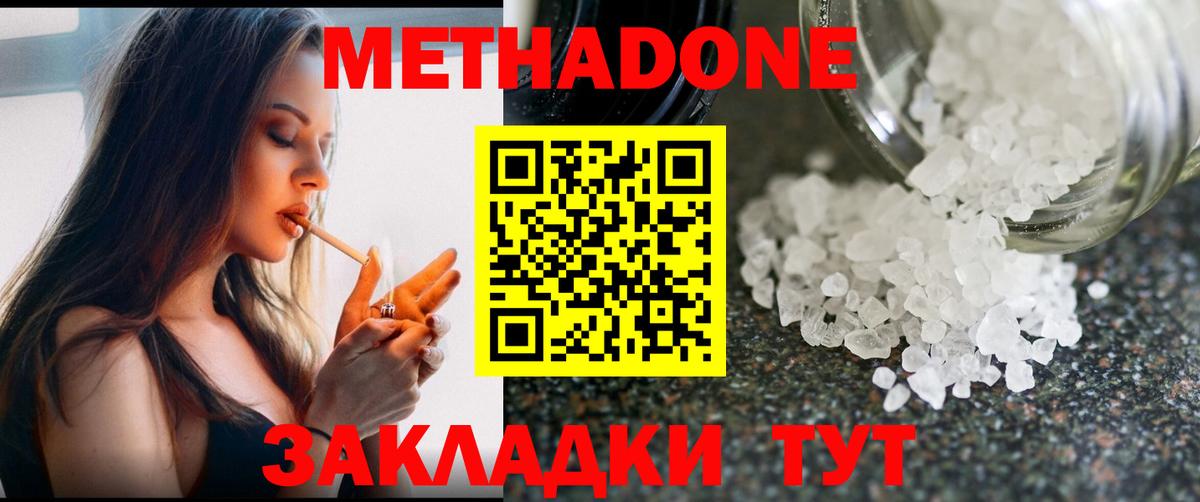 МЕТАДОН VHQ Спасск-Дальний