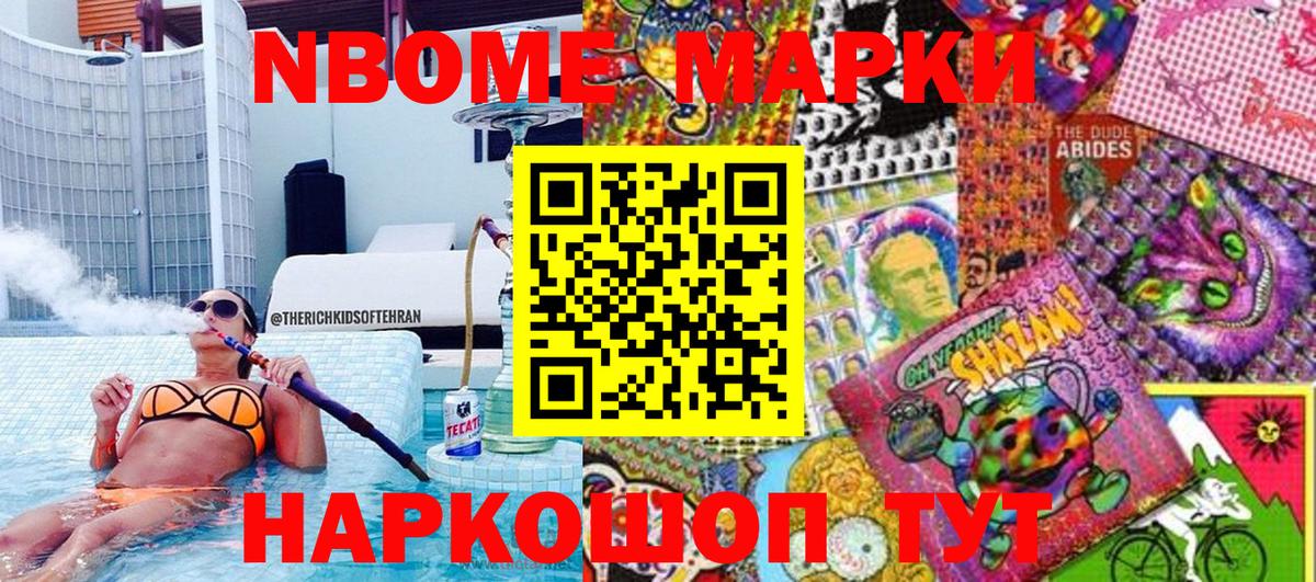 Марки 25I-NBOMe 1500мкг  Вход с VPN  Спасск-Дальний 