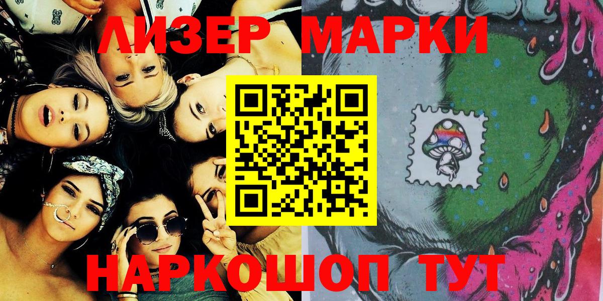Наркотические марки 1,8мг Спасск-Дальний
