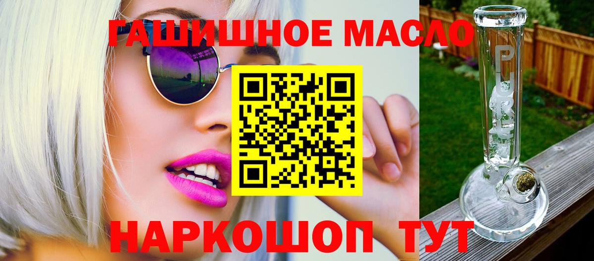 ТГК THC oil  ТГК гашишное масло  цены наркотик  Спасск-Дальний  Вход с VPN 